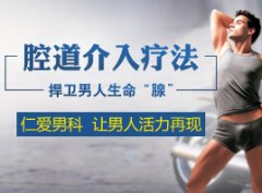 男性為什么會患上前列腺